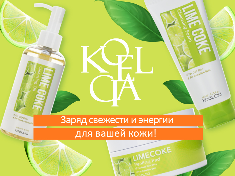 Официальный сайт KOELCIA